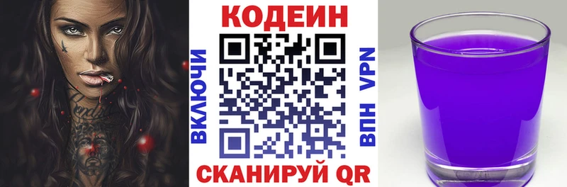 Кодеиновый сироп Lean Purple Drank  Онега 